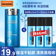 欧莱雅男士乳液水能保湿滋润乳玻尿酸补水擦脸油护肤品润肤露控油凝露 水能保湿滋润乳22ml*3