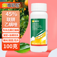 植轻松45%联肼乙螨唑联苯肼酯柑橘果树蔬菜花卉红蜘蛛茶黄螨杀螨杀虫剂