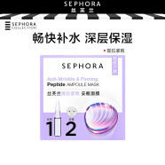 丝芙兰（SEPHORA）安瓶面膜 提拉紧致，(30ml+1.5ml)*5