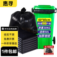 惠寻京东自有品牌物业垃圾袋加厚1.4μm 60*80cm100只酒店环卫塑料袋