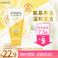 旁氏（POND'S）洗面奶 米粹水润柔嫩洁面乳150g 氨基酸温和清洁敏肌适用