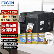 爱普生（EPSON）TM-C7520G彩色标签打印机 工业型高清喷墨不干胶商标化工固定资产条码机 TM-C7520G标配+原装墨盒一套