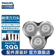 飞利浦（PHILIPS） 电动剃须刀S9000系刀头S9111 S9031 S8880S8860配件 SH90组合装（三个刀片+三个刀网+卡门）