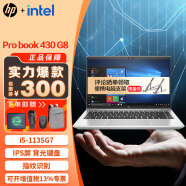 惠普（HP）Probook430G8 13.3英寸 高性能轻薄办公笔记本电脑 定制版“i5-1135G7 8G内存 512G固态 指纹识别 Windows11 home
