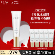 玉兰油（OLAY）小白伞水感透白隔离高倍清透女士护肤品防晒霜乳50mlSPF50+PA++++