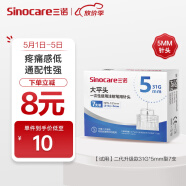 三诺（Sinocare）大平头一次性胰岛素注射笔用针头 第二代低痛针头NPN-0.25mm（31G）×5mm 1盒/7支