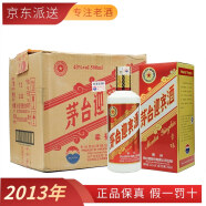 茅台（MOUTAI）贵州茅台迎宾酒43度酱香型白酒陈年老酒 2013年 500mL 6瓶 茅台迎宾祥云幸福版