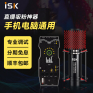 ISK S600专业电容麦克风网络全民K歌手机电脑快手抖音直播录音喊麦YY主播话筒艾肯声卡套装通用 ISK S600+iCKB So8套装