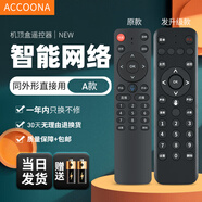 Accoona适用万能4K网络数字电视机顶盒遥控器金芒果小芒果英菲尼长虹奇声米盒奇异果赤牡丹万利达 A款无语音发升级款
