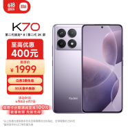 小米Redmi K70 第二代骁龙8 澎湃OS 12GB+256GB 浅茄紫 红米5G手机 SU7 小米汽车互联 AI手机