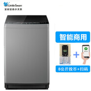 小天鹅【厂家当天发货】扫码投币洗衣机 10公斤大容量可洗被子 全自动手机支付商用共享自助式 大型 8公斤投币+扫码