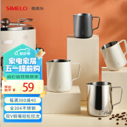 SIMELO拉花杯咖啡杯304不锈钢拿铁杯咖啡拉花缸奶泡杯量杯350ML内刻度