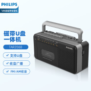 飞利浦（PHILIPS)  TAR3568 复古磁带机 磁带播放机 老式卡带录音机U盘一体机老人学生学习收录单放机 