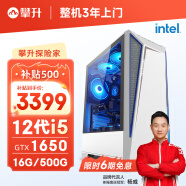 攀升探险家 12代i5 12400F/GTX1650/华硕B660/500GNVMe/16G设计师电竞游戏台式电脑主机全套整机DIY组装机UPC