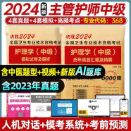 2024年新版主管护师2024人卫版教材轻松过护理学中级考试用书中级护师资格历年真题精解模拟试卷解析习题高频考点可搭丁震军医版2023 历年真题+模拟试卷+考点