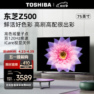 东芝电视75Z500MF 75英寸 120Hz高刷高色域 量子点 3+64GB 4K高清 液晶智能平板游戏电视机 品牌前十名