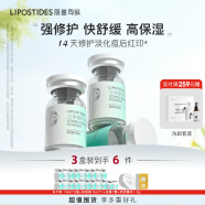 丽普司肽（lipostides）重组胶原蛋白冻干粉淡化痘后红印修护精华 3盒