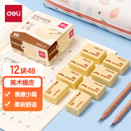 得力(deli)12块4B自动铅笔橡皮擦 美术中考高考绘图橡皮柔软易擦少屑学生开学文具礼物VP112