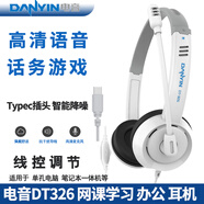 电音DT326头戴式电脑笔记本耳机 小巧耳机 网课学习办公话务在线教育听力人机对话 降噪带麦克风双耳 白色-Type-c扁头-平板手机PAD用