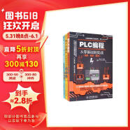 电工技术三剑客：电工电路+电子元器件+plc编程（套装共3册）电工书籍电工手册plc编程从零基础到实战plc编程入门到精通零基础学电工西门子