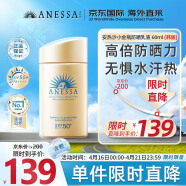 安热沙（Anessa）小金瓶防晒乳60ml （韩国专柜版）SPF50+安耐晒 防水防汗耐摩擦