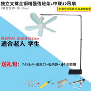 中联移动式微风扇带支架小吊扇床上挂架子落地式睡眠电风扇支撑杆不锈钢伸缩加粗加长独立支撑自由摆放 移动式精钢增强版+中联FG11-42(学生用) 不含延长线