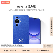 华为nova 12活力版 6.88mm超薄潮美直屏前置6000万超广角拍照 512GB 12号色 鸿蒙智能手机nova系列