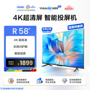 Vidda 海信电视 R58 58英寸 超高清 全面屏电视 智慧屏 教育电视 游戏巨幕智能液晶电视以旧换新58V1F-R