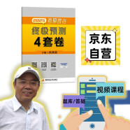 肖秀荣肖四肖八2025考研政治终极预测4套卷(预计24年12月上旬上市发售）可搭李永乐武忠祥张宇汤家凤1800题考研数学徐涛核心考案腿姐冲刺背诵手册