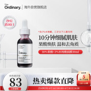 THE ORDINARY30%果酸+2%水杨酸面膜精华液去角质清理闭口粉刺30ml纯净护肤