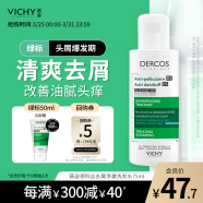薇姿（VICHY）DERCOS绿标去屑洗发水75ml 1%二硫化硒 强劲去屑缓解头痒控油去屑
