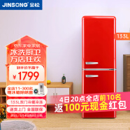 金松（JINSONG）133升彩色复古冰箱家用厨房双门节能保鲜冷藏冷冻小型电冰箱BCD-133R 米萨红
