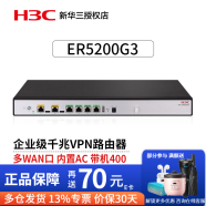 华三（H3C）多WAN口千兆商用高速光纤网络宽带VPN企业级路由器 ER5200G3 带机300-400