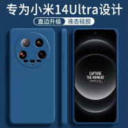 顾京 小米14ultra手机壳xiaomi十四至尊版新款5G液态硅胶镜头全包围防摔超薄简约男女保护套 小米14Ultra【海军蓝】单壳