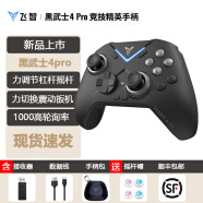 飞智黑武士4Pro/刺客信条联名  无线精英游戏手柄 steam电脑PC 地平线黑神话手柄怪物猎人双影奇境 黑武士4Pro力调节摇杆手柄+手柄包