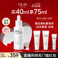 玉兰油（OLAY）第2代淡斑小白瓶40ml面部美白精华液护肤品化妆品烟酰胺淡痘印