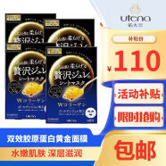 佑天兰（Utena）日本进口 补水滋养贴片式果冻面膜 双效胶原蛋白4盒12片组合装