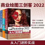 商业绘图三剑客（2022）：ps+3ds max+cad（套装3册）零基础photoshop2022从入门到精通 UI界面设计ps调色 ps 3dmax cad教程书籍