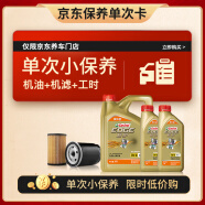 嘉实多（Castrol）机油保养单次卡 嘉实多极护全合成 机油机滤工时 5W-30 SP 6L