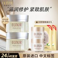 怡丽丝尔睡眠面膜日本进口免洗夜间补水保湿滋润修护旗舰护肤品官方店礼物 105*2【囤货装】