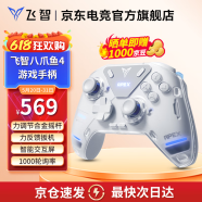 飞智八爪鱼4 无线游戏手柄力反馈精英手柄类xbox 支持手机/PC/Switch游戏电玩 DW12C 手柄 八爪鱼4 标准版【现货速发】