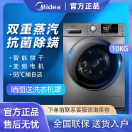 Midea美的10公斤滚筒洗衣机全自动除螨除菌高温洗涤大容量MG100A5-Y46B 【洗烘一体】 MD100VT55DG-Y46B