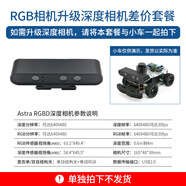 WHEELTEC ROS2机器人阿克曼差速R550无人自动驾驶小车麦克纳姆轮ROS小车树莓派开源Jetson nano 如需升级【深度相机】700元，请与小车一同拍下 树莓派5 8GB+N10P雷达