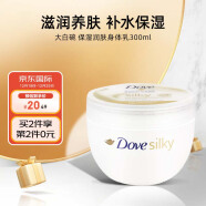 多芬（Dove）大白碗 保湿润肤身体乳 300ml保湿滋润秋冬补水全身留香润肤乳