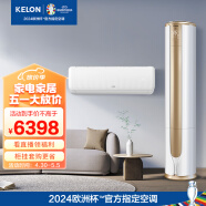 科龙（KELON）空调套装 新一级能效 1.5匹速享系列QS空调 轻音护眠 + 3匹速享系列VE柔风空调