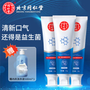 同仁堂益生菌牙膏洁白牙齿薄荷香型清新口气减少牙渍软垢牙菌斑全家适用 益生菌牙膏360g+内衣洗衣液500ml