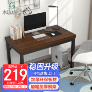 木以成居电脑桌台式加厚桌面办公家用书桌学习桌写字桌子深胡桃色100*60