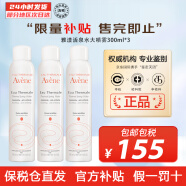 雅漾（AVENE） 法国原装进口喷雾化妆水爽肤水保湿舒缓补水 敏感肌男女可用 雅漾活泉水大喷雾300ml*3