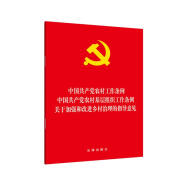 中国共产党农村工作条例·农村基层组织·加强和改进乡村治理的指导意见