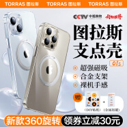 图拉斯O1s支点壳【全新升级】 适用苹果15promax手机壳iphone14pro磁吸支架13防摔超薄透明全包 【全透明】旋转支架丨超强磁吸丨贈金属按键和精美贴纸 iPhone14ProMax-6.